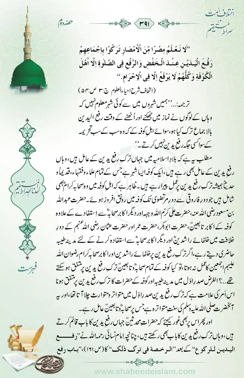Ikhtilaaf-e-Ummat-our-Siraat-e-Mustaqeem_page-0391
