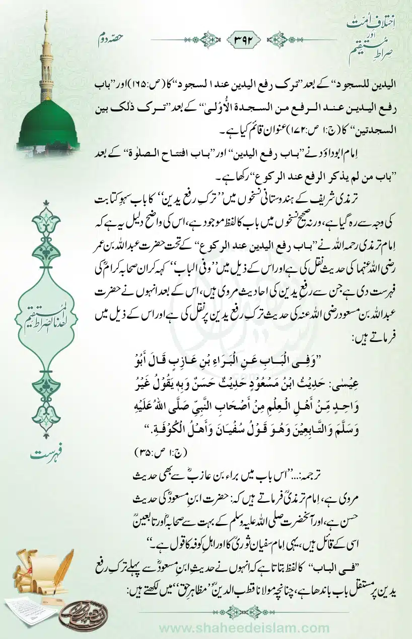 Ikhtilaaf-e-Ummat-our-Siraat-e-Mustaqeem_page-0392