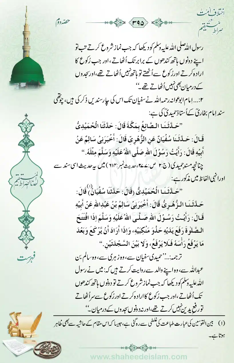 Ikhtilaaf-e-Ummat-our-Siraat-e-Mustaqeem_page-0395