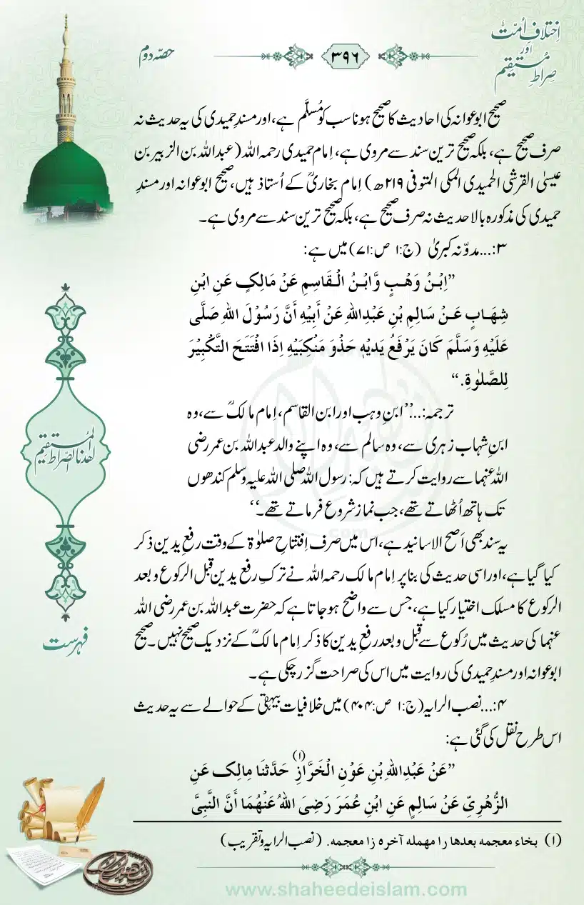 Ikhtilaaf-e-Ummat-our-Siraat-e-Mustaqeem_page-0396