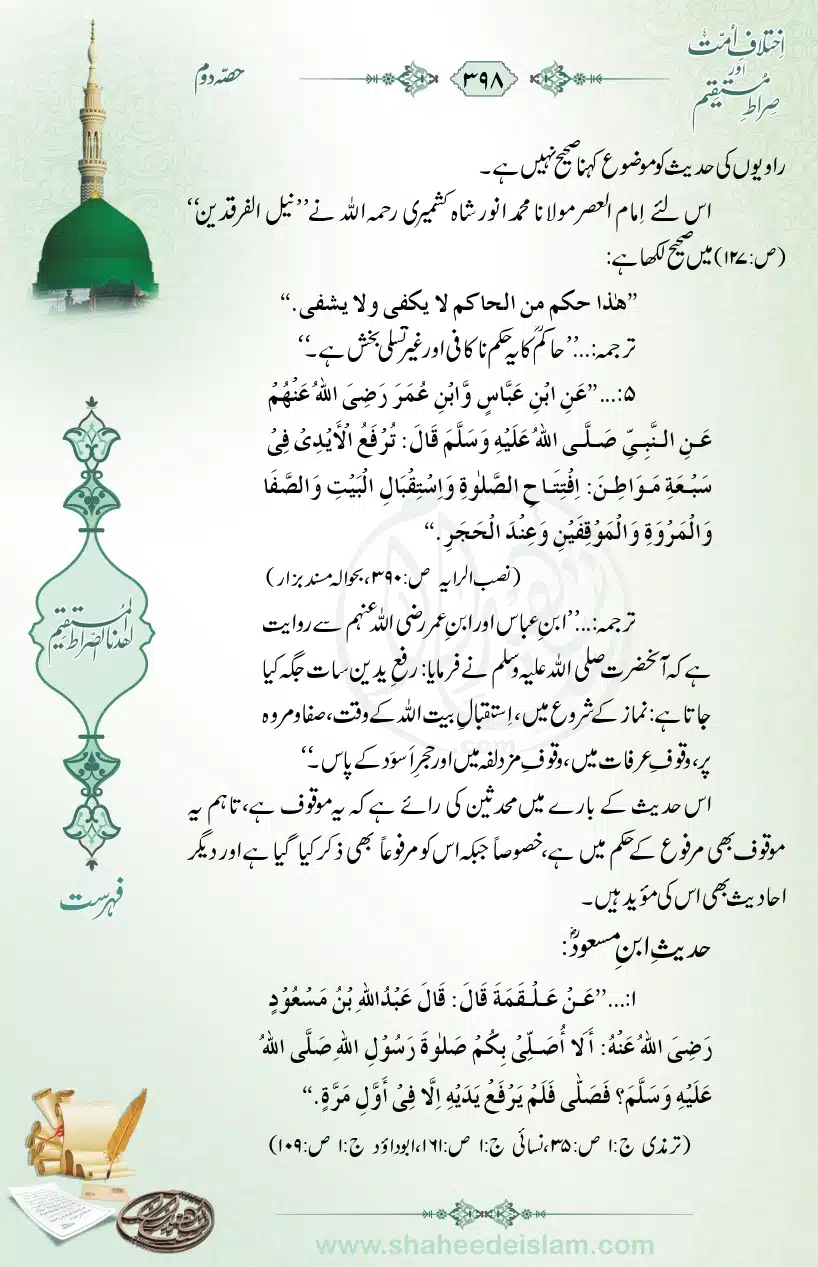 Ikhtilaaf-e-Ummat-our-Siraat-e-Mustaqeem_page-0398