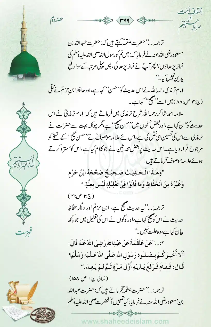 Ikhtilaaf-e-Ummat-our-Siraat-e-Mustaqeem_page-0399