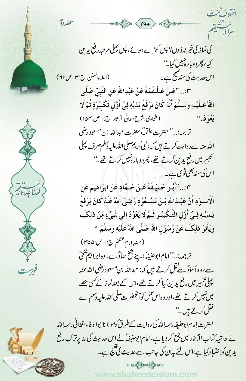 Ikhtilaaf-e-Ummat-our-Siraat-e-Mustaqeem_page-0400