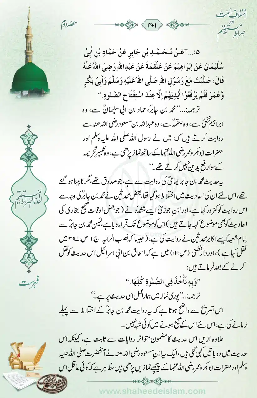 Ikhtilaaf-e-Ummat-our-Siraat-e-Mustaqeem_page-0401