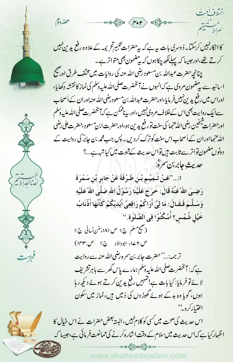 Ikhtilaaf-e-Ummat-our-Siraat-e-Mustaqeem_page-0402