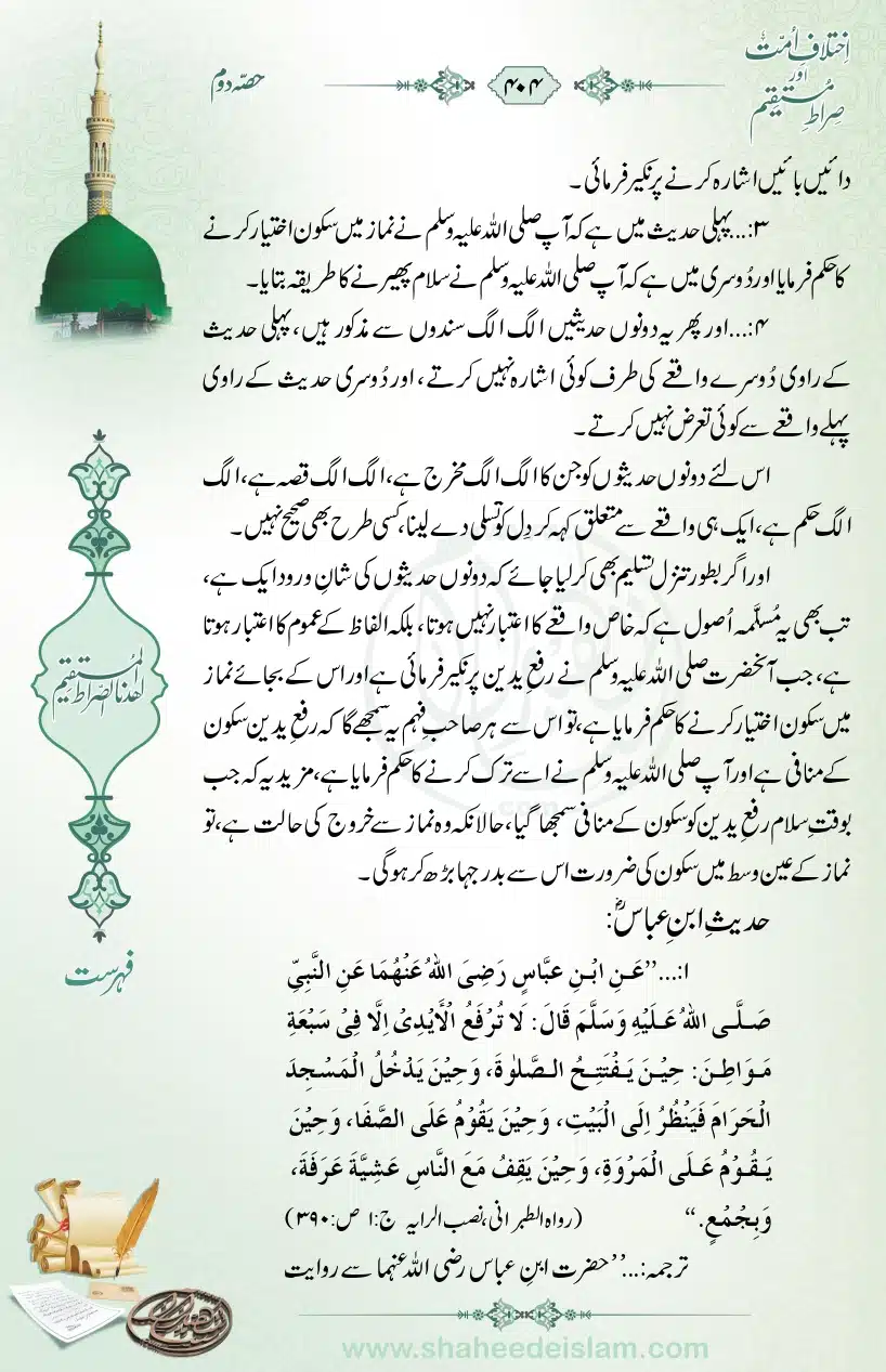 Ikhtilaaf-e-Ummat-our-Siraat-e-Mustaqeem_page-0404
