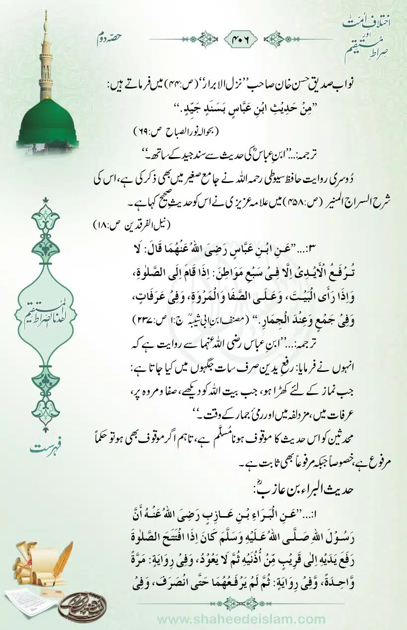 Ikhtilaaf-e-Ummat-our-Siraat-e-Mustaqeem_page-0406
