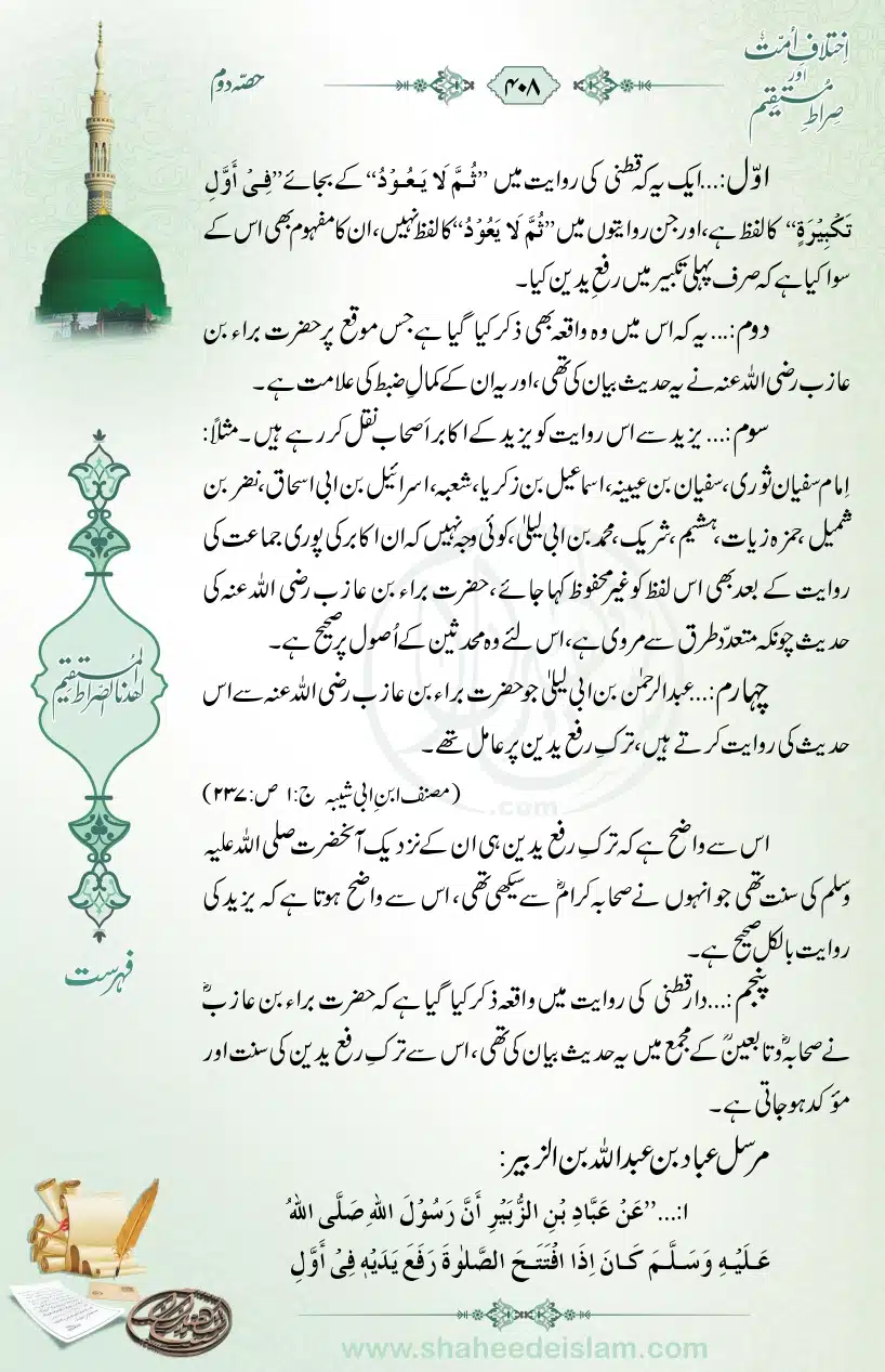 Ikhtilaaf-e-Ummat-our-Siraat-e-Mustaqeem_page-0408