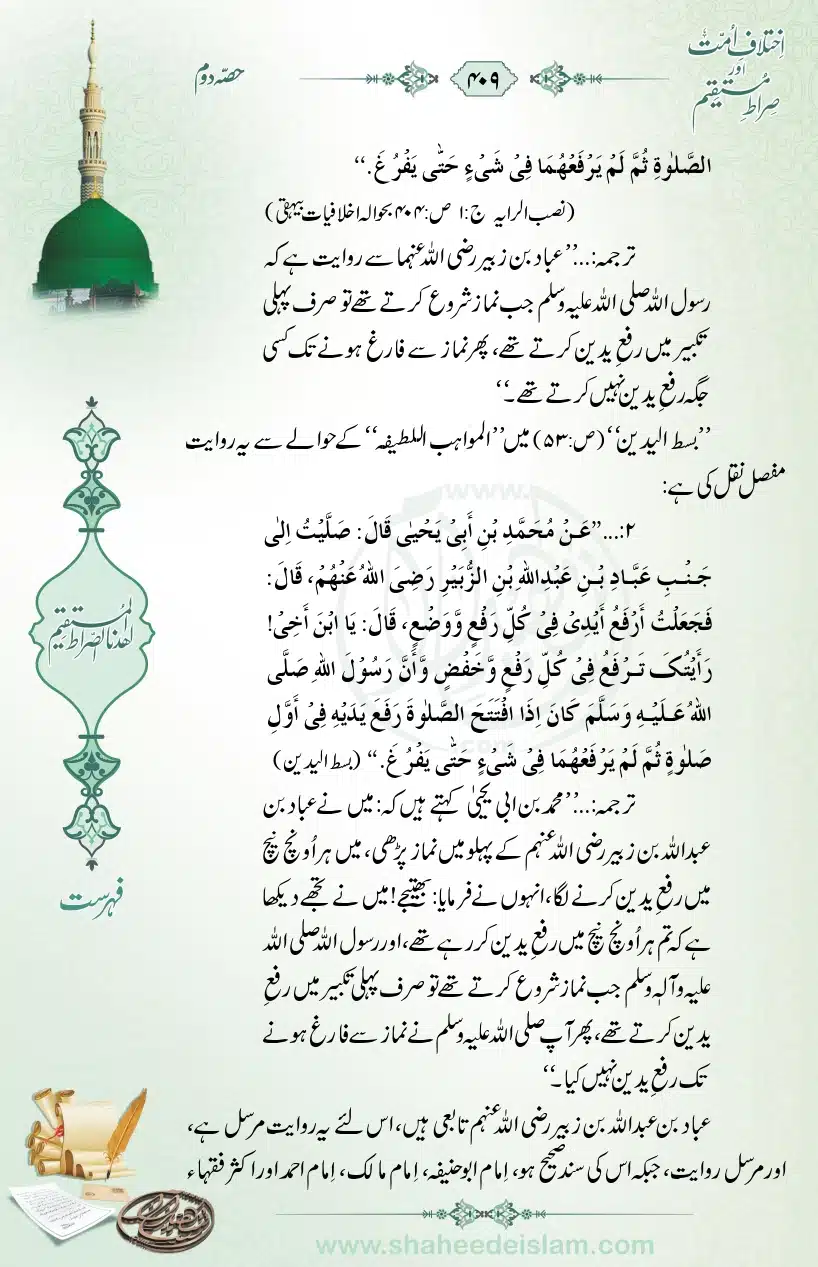 Ikhtilaaf-e-Ummat-our-Siraat-e-Mustaqeem_page-0409