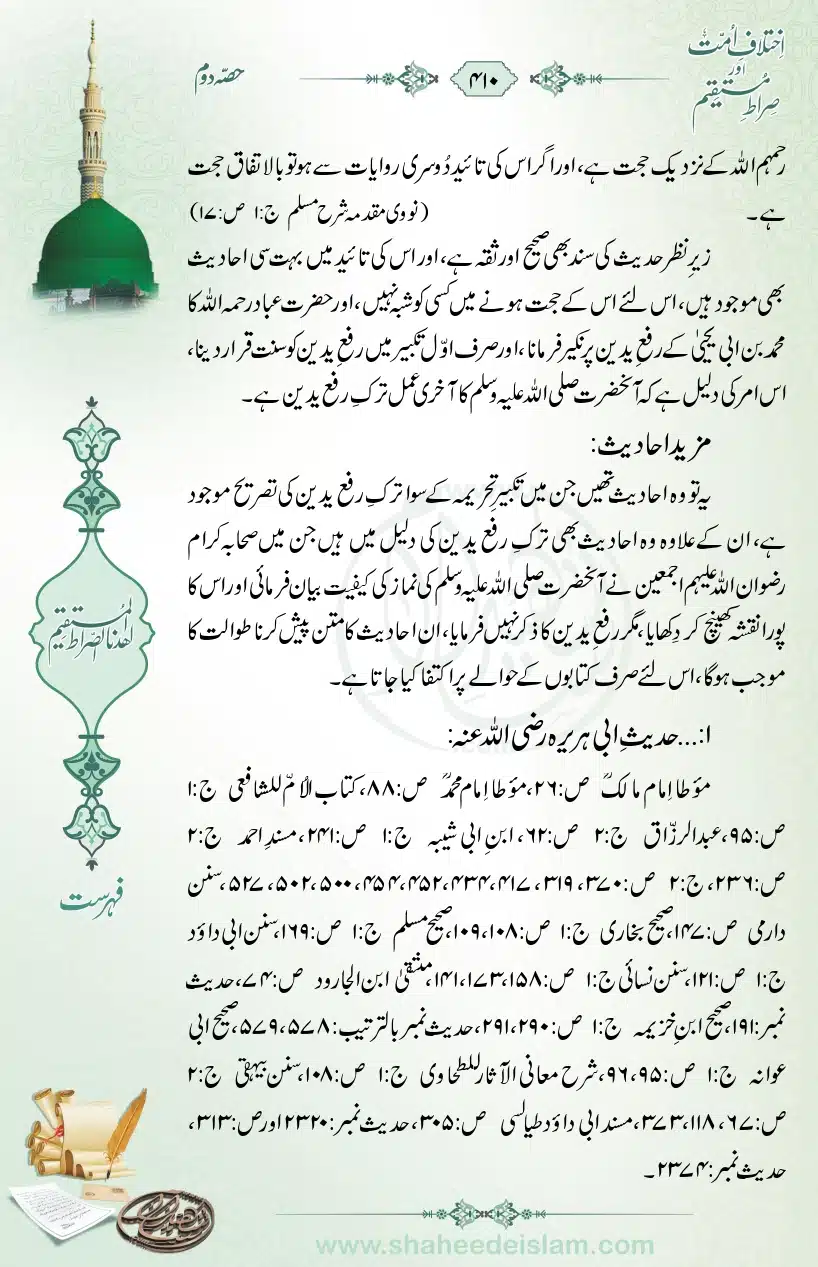 Ikhtilaaf-e-Ummat-our-Siraat-e-Mustaqeem_page-0410