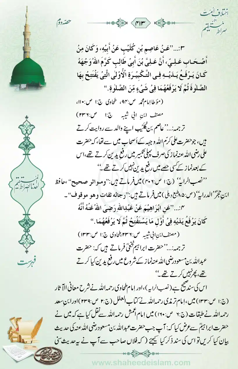 Ikhtilaaf-e-Ummat-our-Siraat-e-Mustaqeem_page-0413