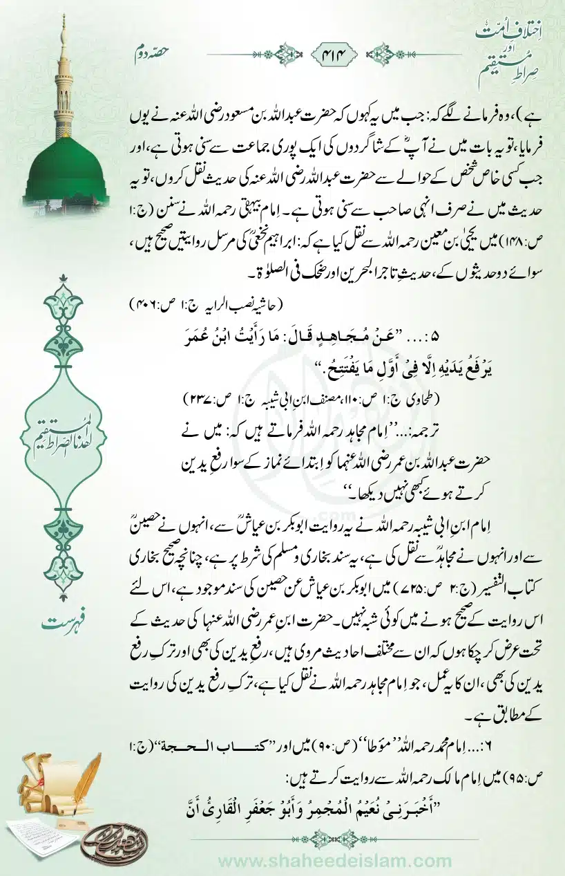 Ikhtilaaf-e-Ummat-our-Siraat-e-Mustaqeem_page-0414