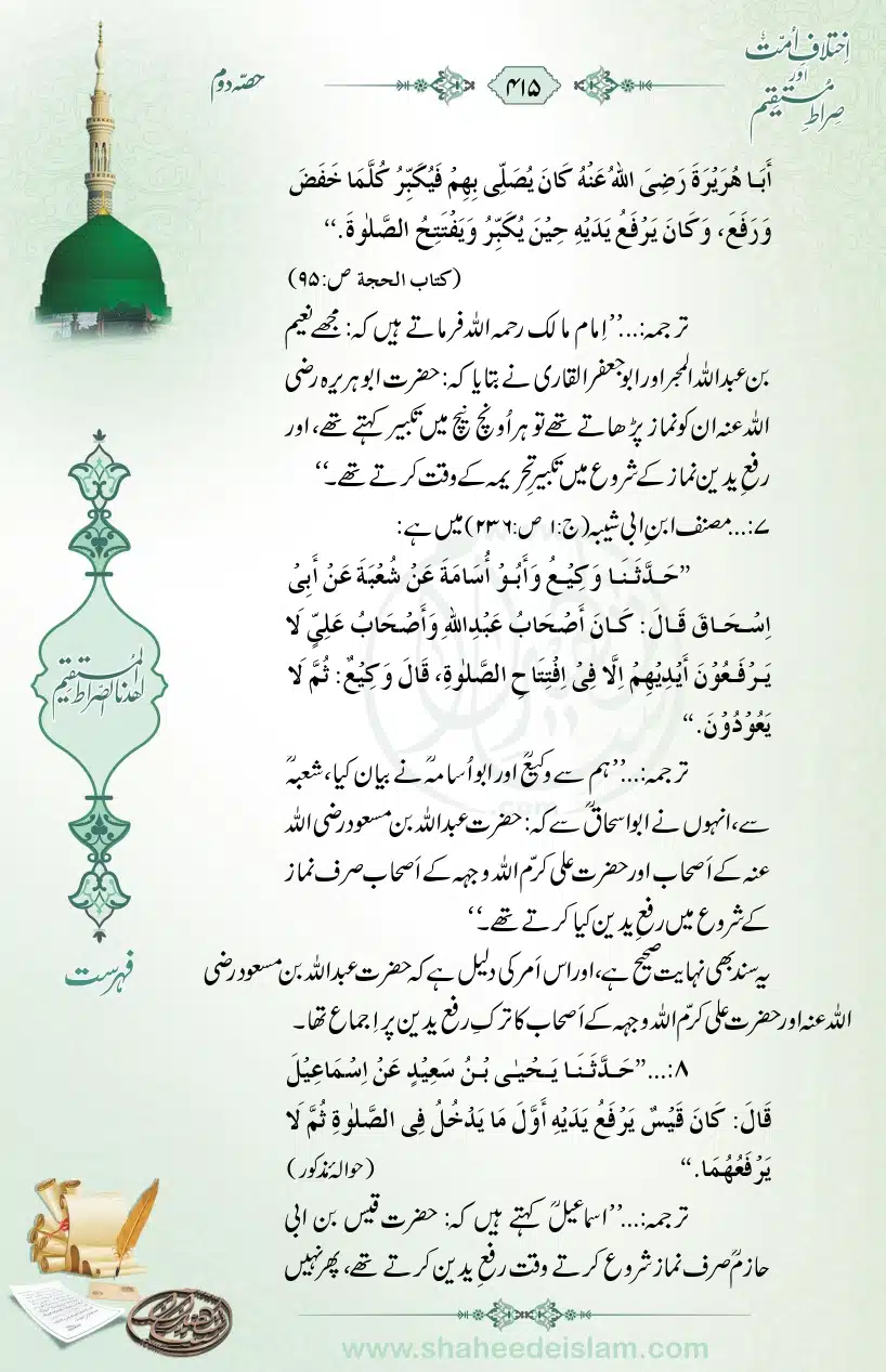 Ikhtilaaf-e-Ummat-our-Siraat-e-Mustaqeem_page-0415