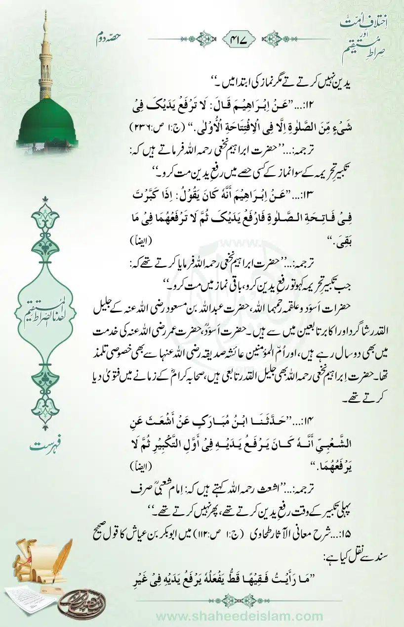 Ikhtilaaf-e-Ummat-our-Siraat-e-Mustaqeem_page-0417