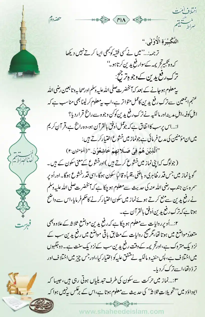 Ikhtilaaf-e-Ummat-our-Siraat-e-Mustaqeem_page-0418