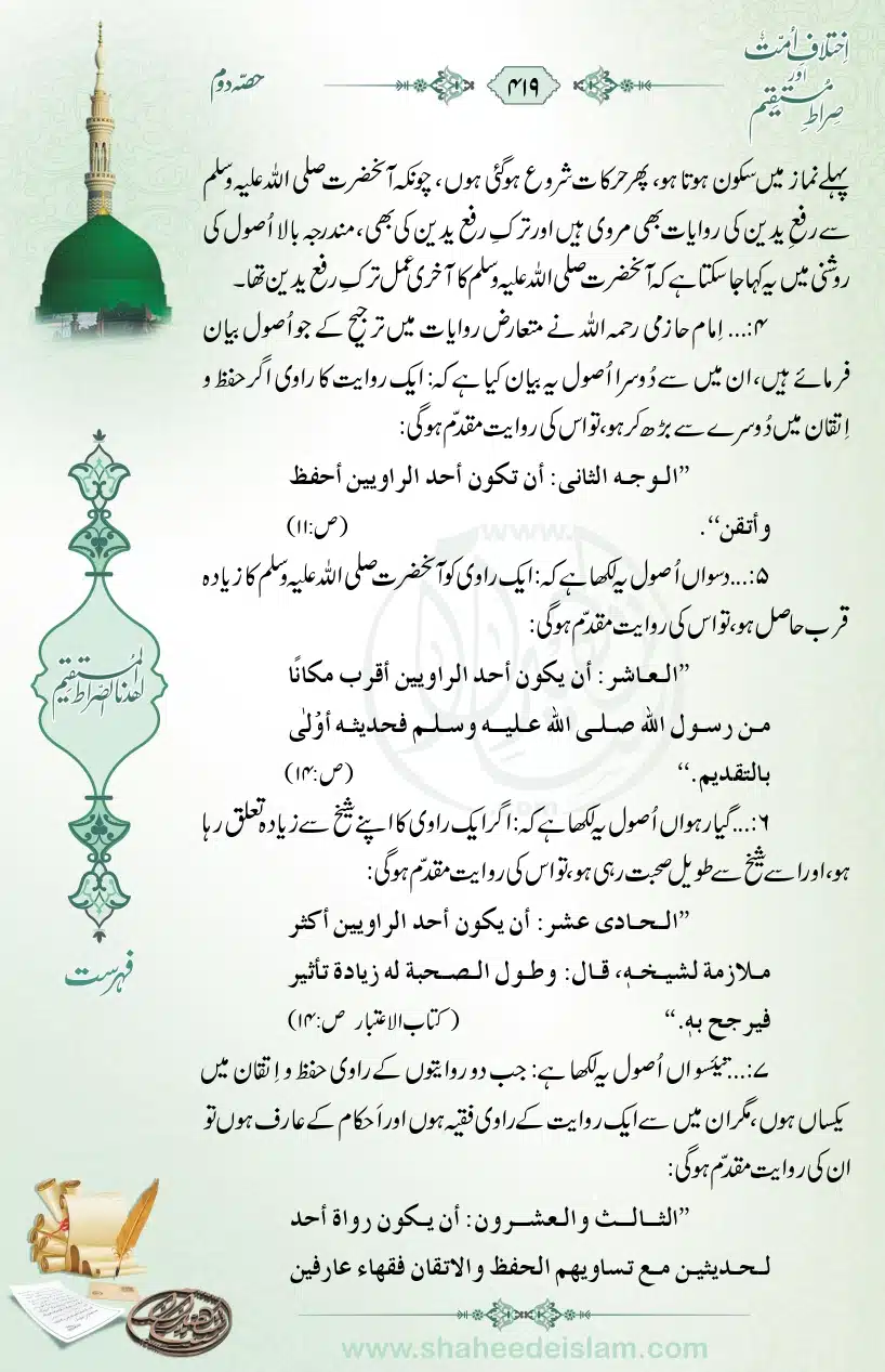 Ikhtilaaf-e-Ummat-our-Siraat-e-Mustaqeem_page-0419