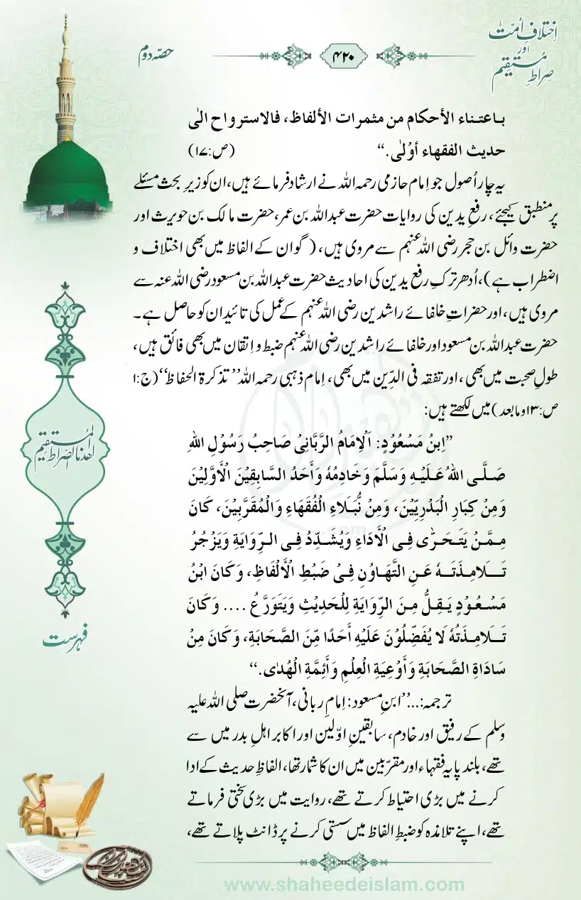 Ikhtilaaf-e-Ummat-our-Siraat-e-Mustaqeem_page-0420