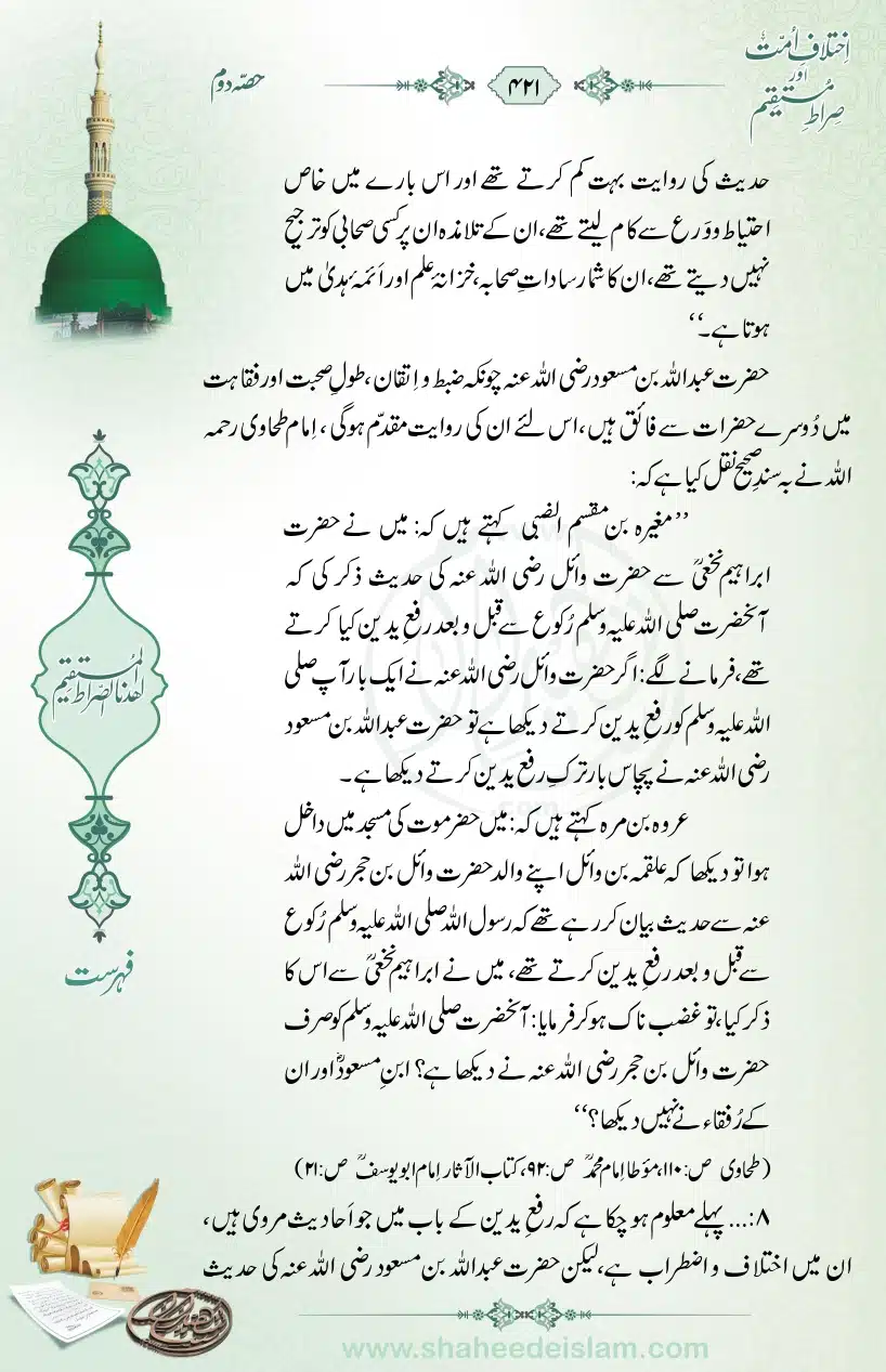 Ikhtilaaf-e-Ummat-our-Siraat-e-Mustaqeem_page-0421