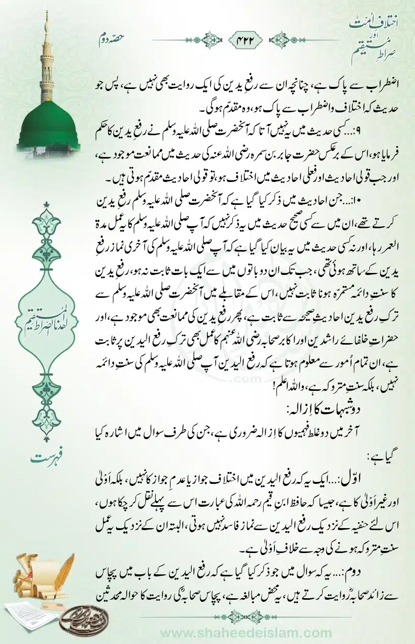 Ikhtilaaf-e-Ummat-our-Siraat-e-Mustaqeem_page-0422