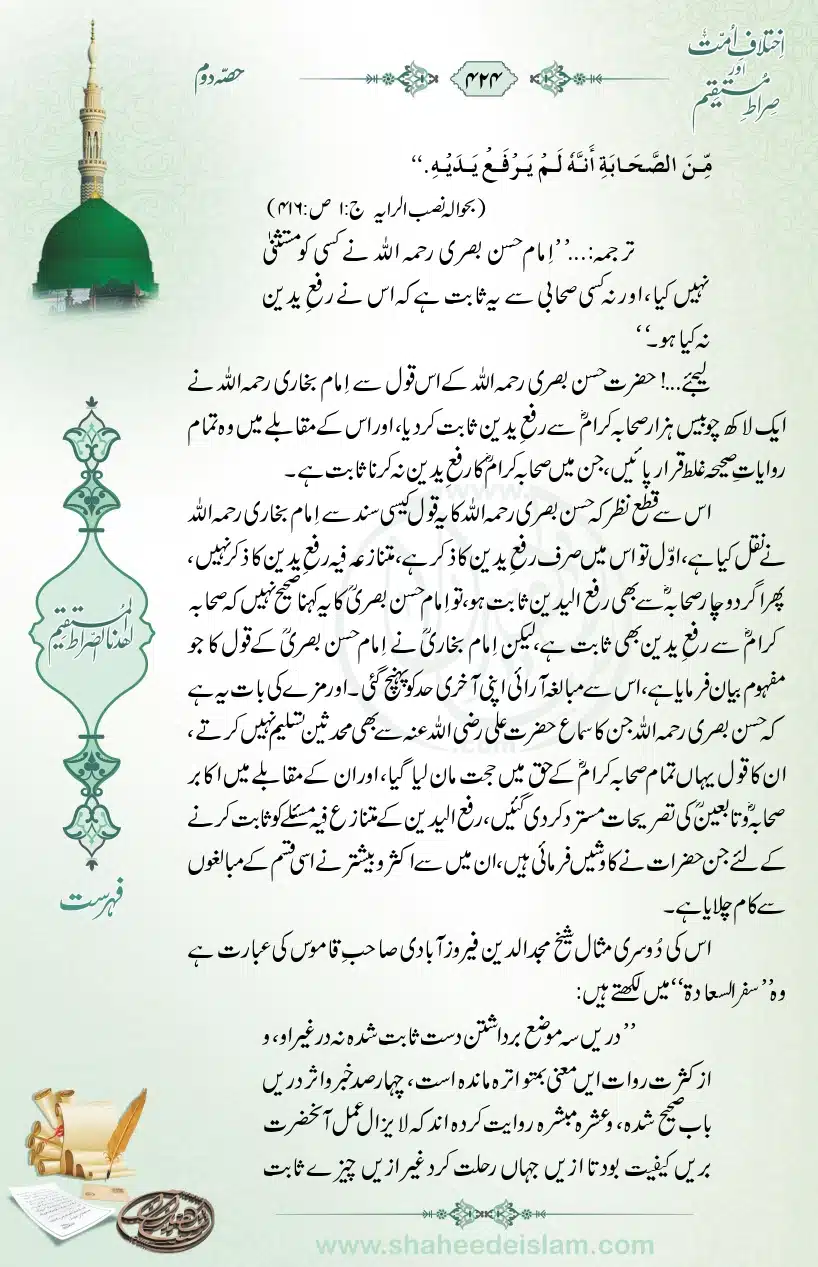 Ikhtilaaf-e-Ummat-our-Siraat-e-Mustaqeem_page-0424