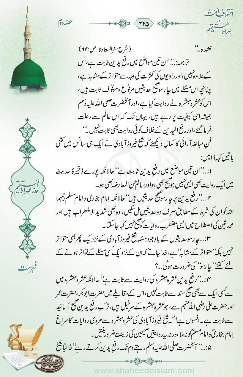 Ikhtilaaf-e-Ummat-our-Siraat-e-Mustaqeem_page-0425