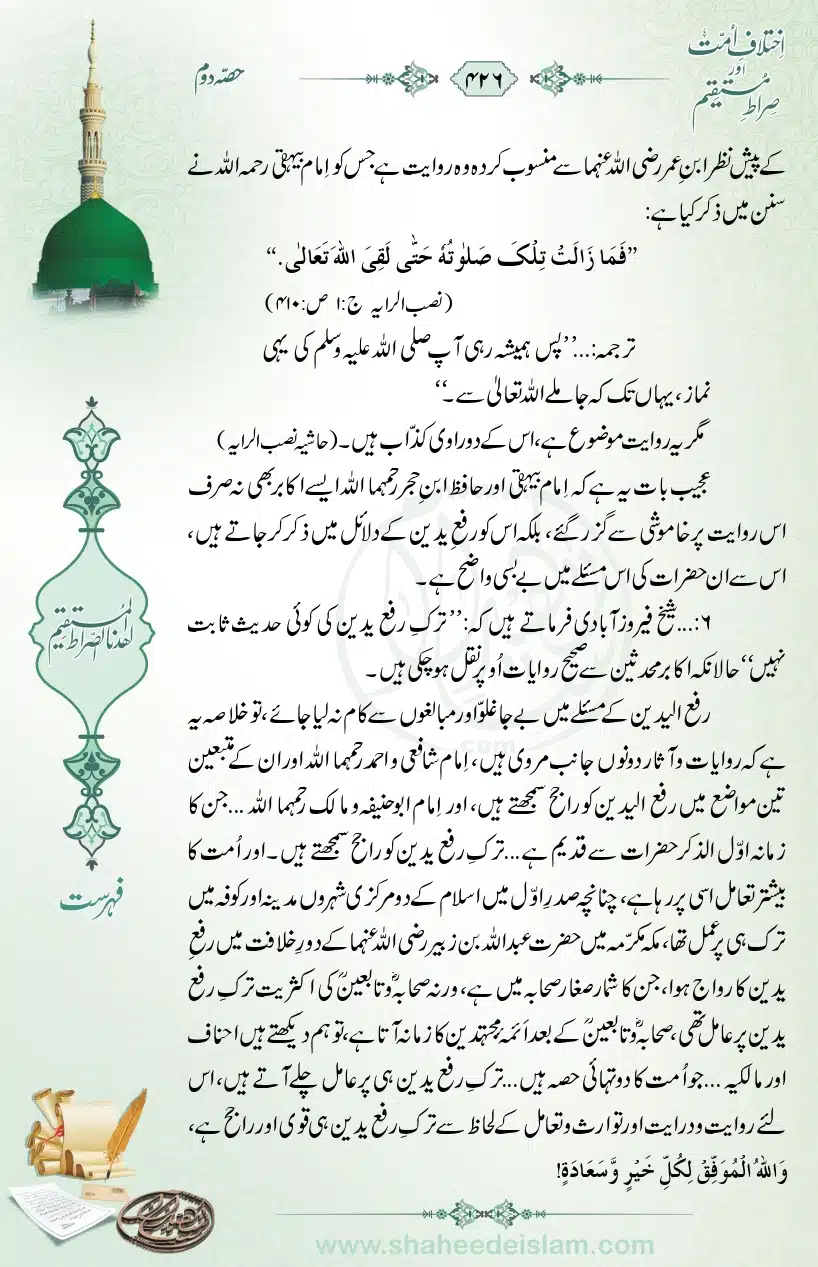 Ikhtilaaf-e-Ummat-our-Siraat-e-Mustaqeem_page-0426