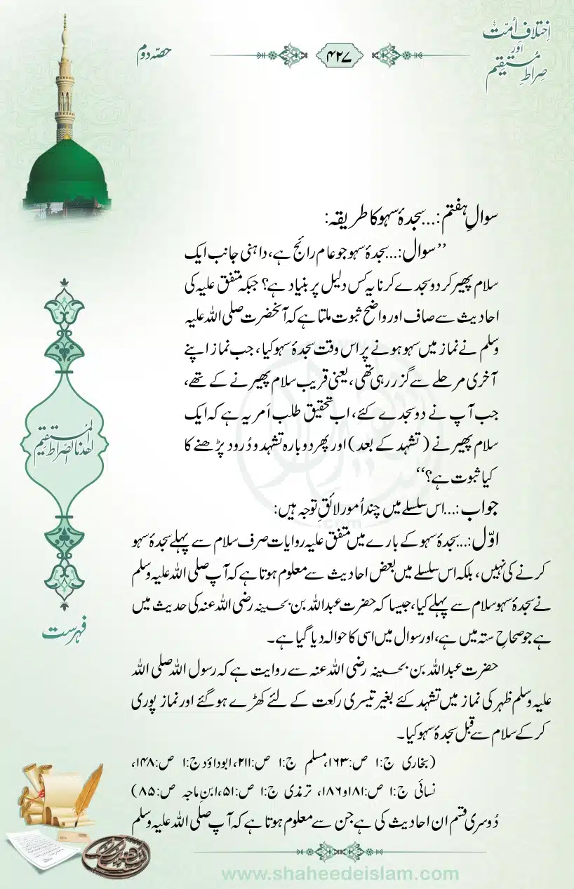 Ikhtilaaf-e-Ummat-our-Siraat-e-Mustaqeem_page-0427