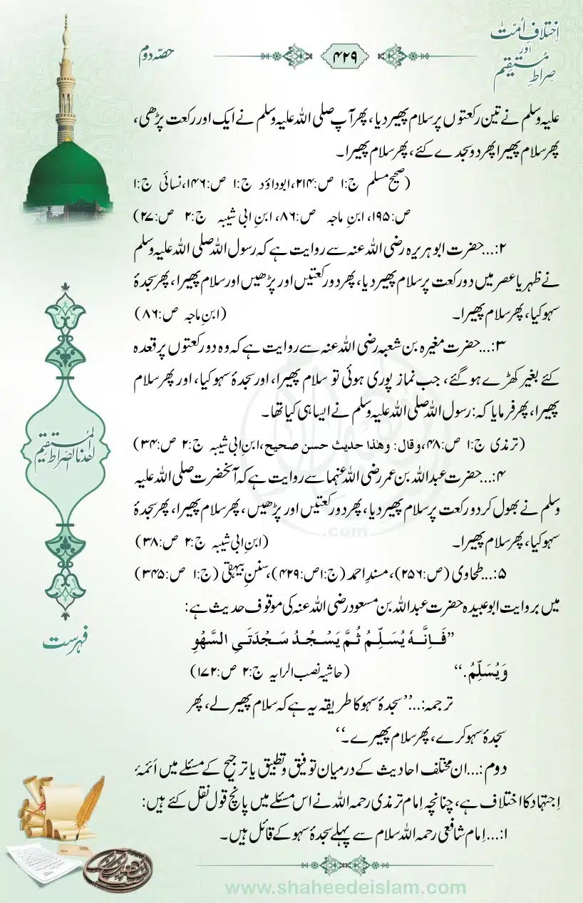 Ikhtilaaf-e-Ummat-our-Siraat-e-Mustaqeem_page-0429