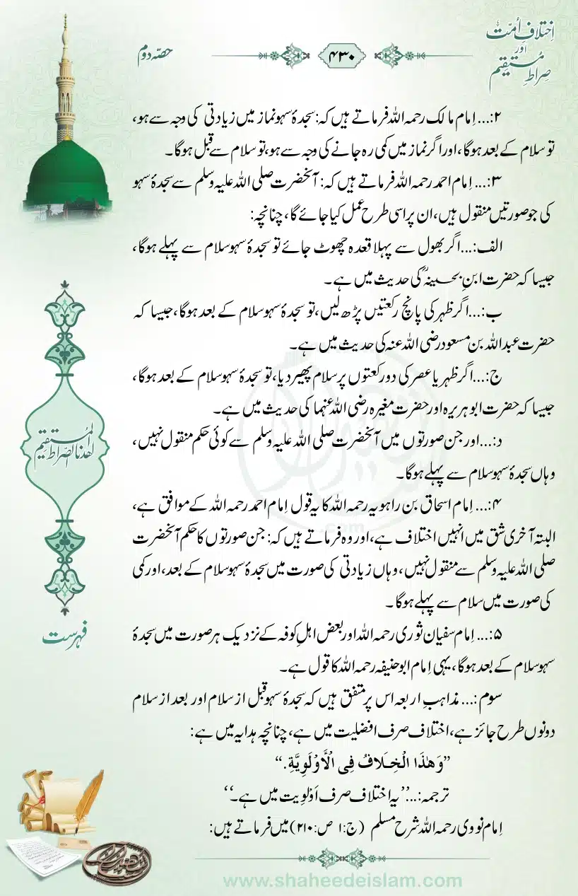 Ikhtilaaf-e-Ummat-our-Siraat-e-Mustaqeem_page-0430