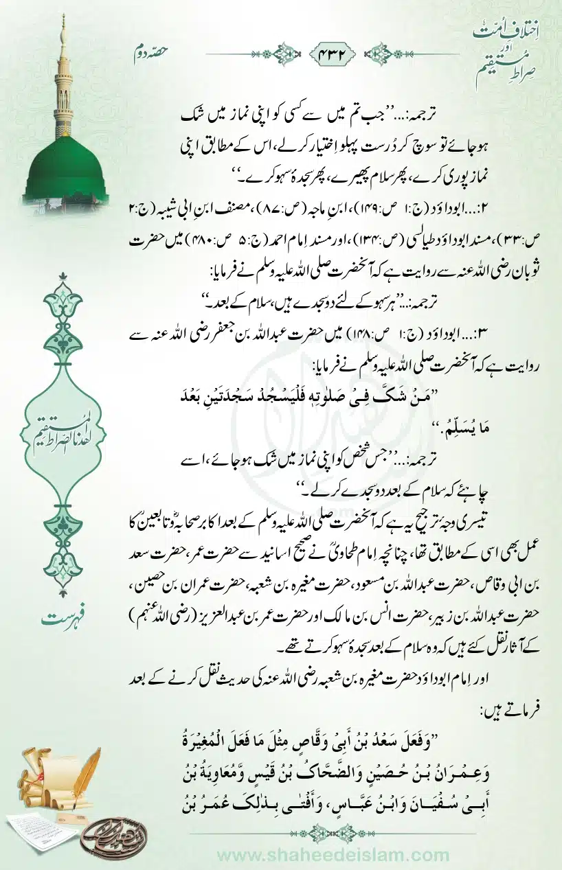 Ikhtilaaf-e-Ummat-our-Siraat-e-Mustaqeem_page-0432
