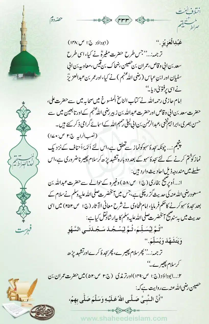 Ikhtilaaf-e-Ummat-our-Siraat-e-Mustaqeem_page-0433