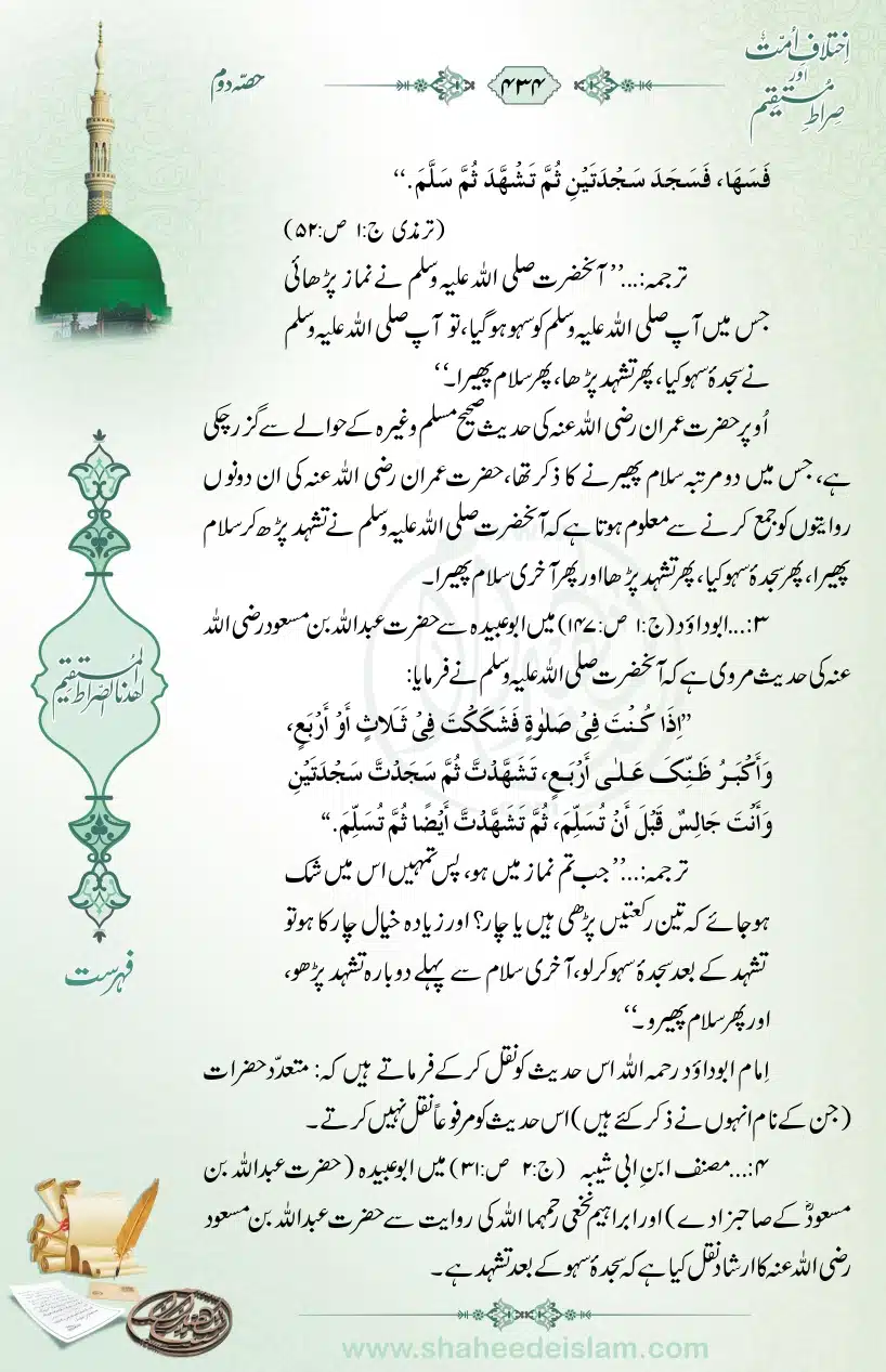Ikhtilaaf-e-Ummat-our-Siraat-e-Mustaqeem_page-0434