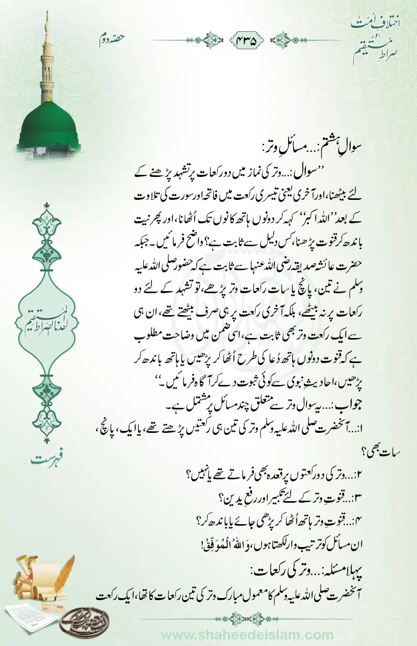 Ikhtilaaf-e-Ummat-our-Siraat-e-Mustaqeem_page-0435
