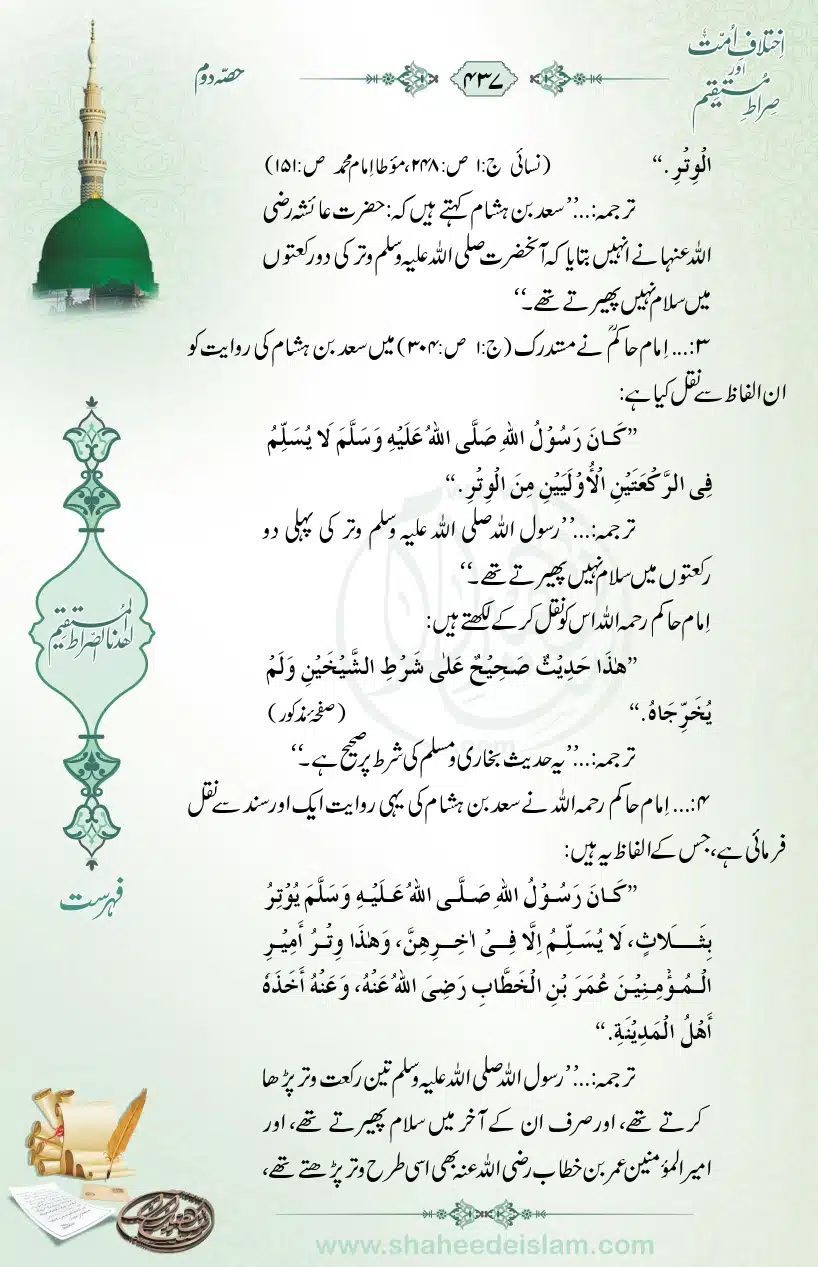 Ikhtilaaf-e-Ummat-our-Siraat-e-Mustaqeem_page-0437