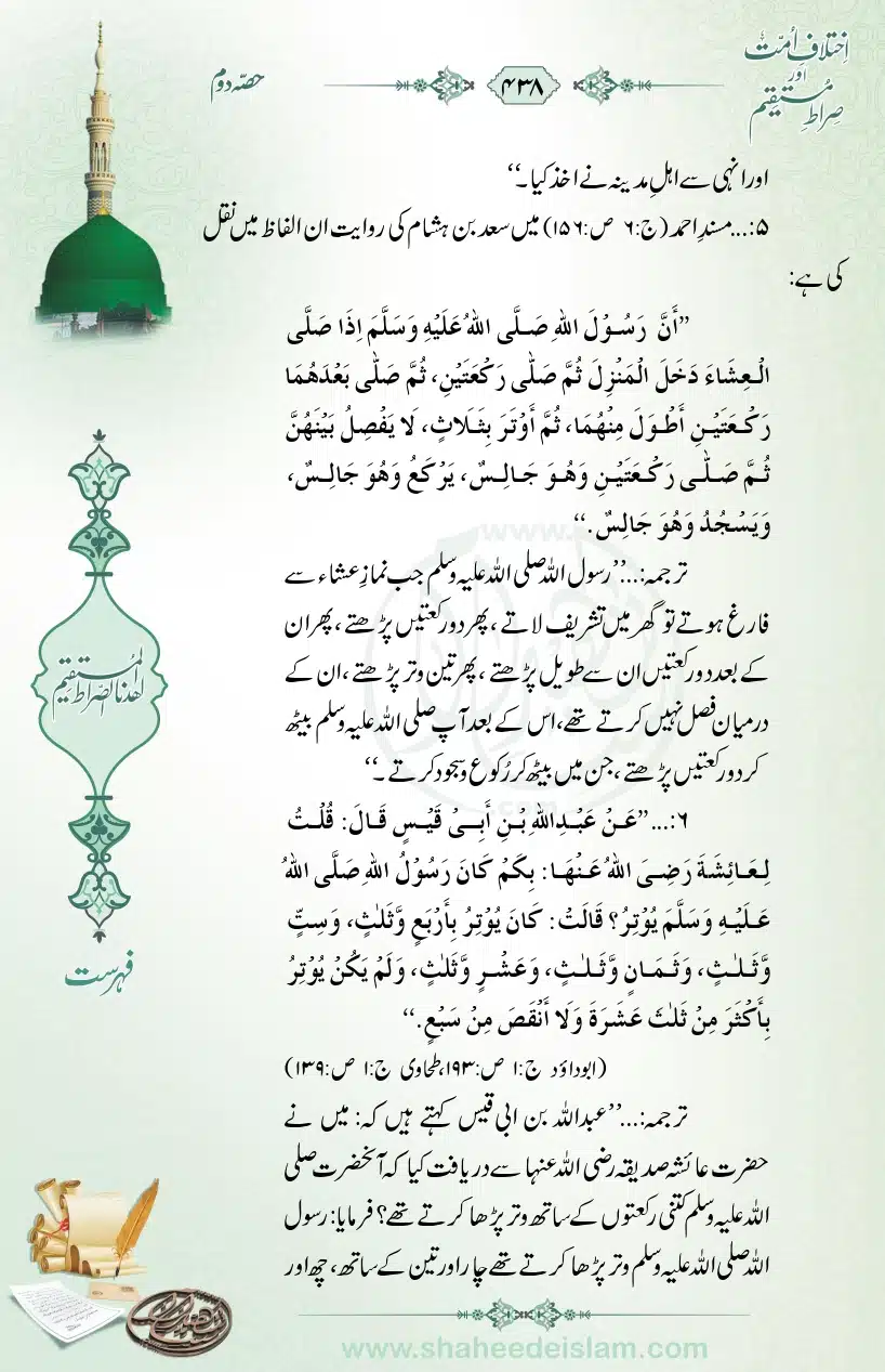 Ikhtilaaf-e-Ummat-our-Siraat-e-Mustaqeem_page-0438