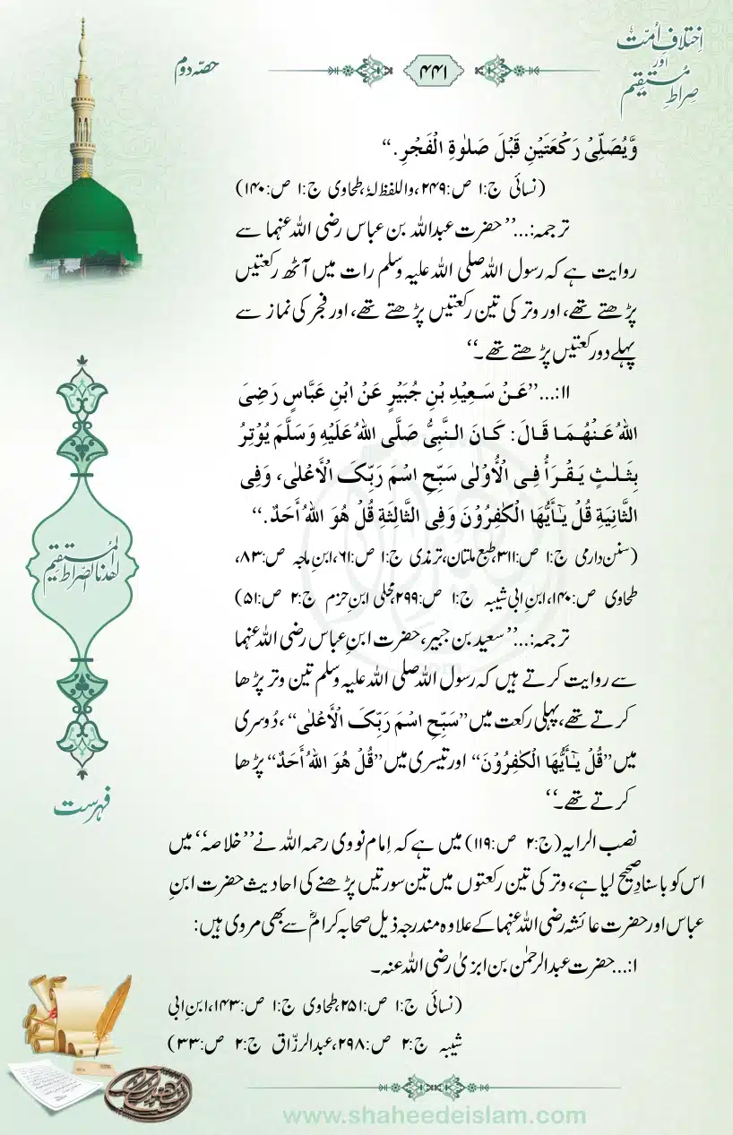 Ikhtilaaf-e-Ummat-our-Siraat-e-Mustaqeem_page-0441