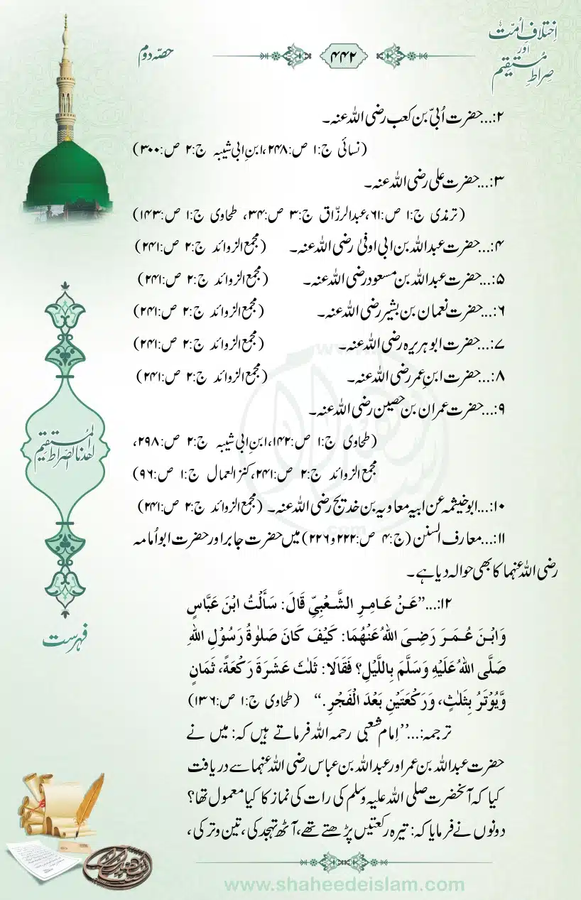 Ikhtilaaf-e-Ummat-our-Siraat-e-Mustaqeem_page-0442