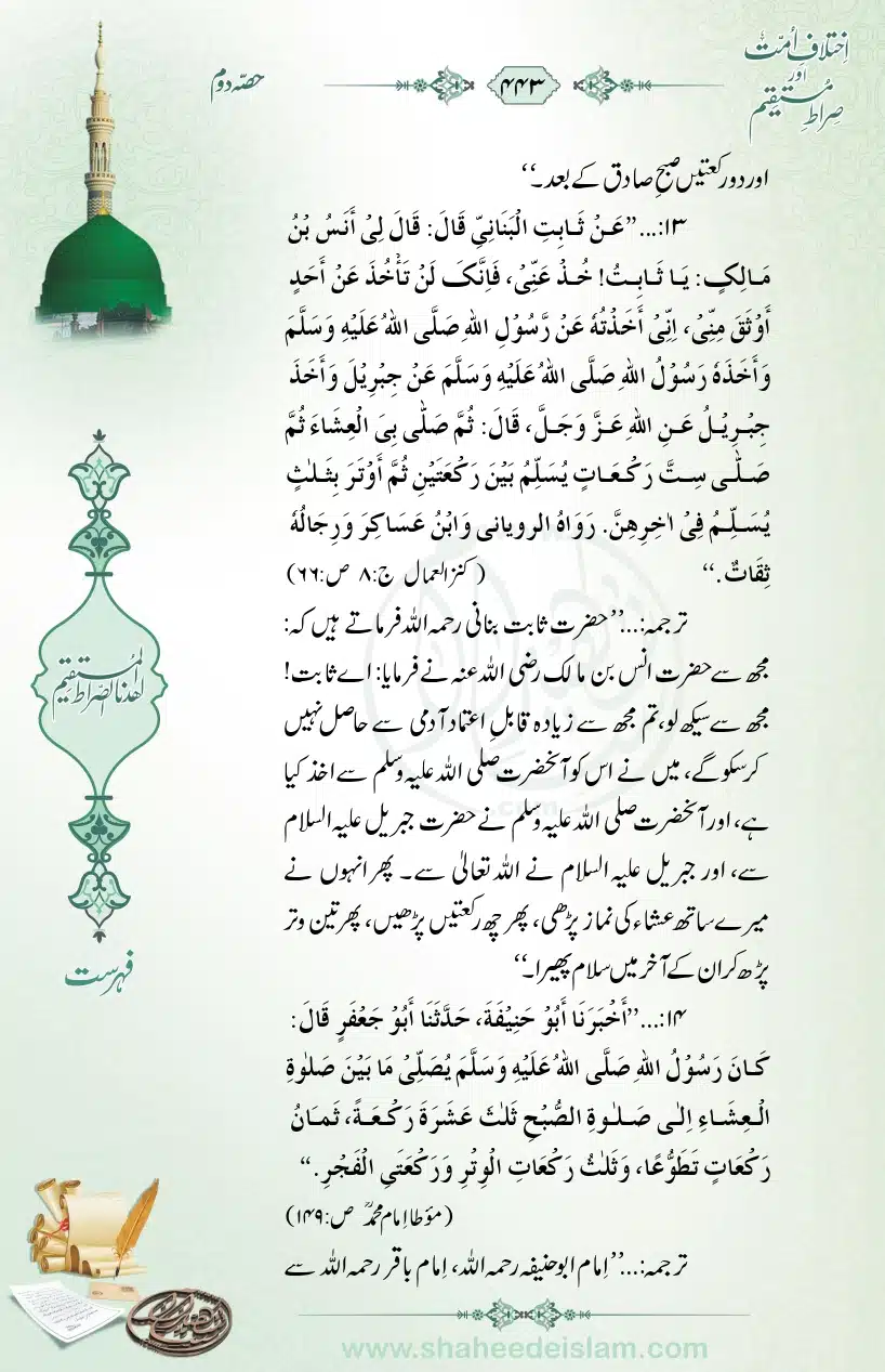 Ikhtilaaf-e-Ummat-our-Siraat-e-Mustaqeem_page-0443