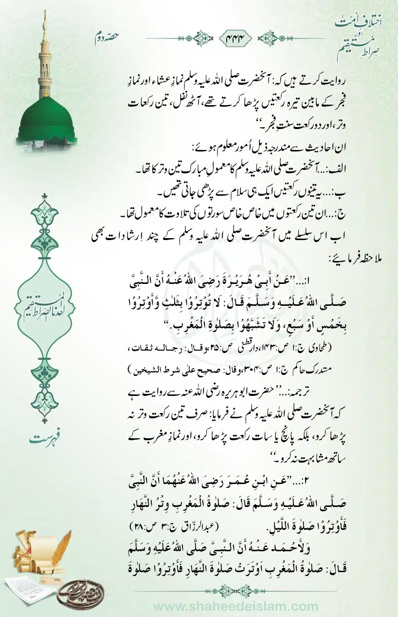 Ikhtilaaf-e-Ummat-our-Siraat-e-Mustaqeem_page-0444