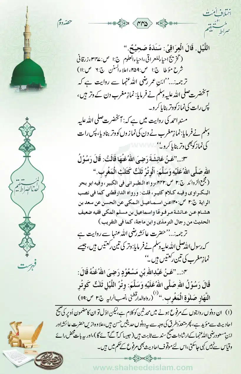 Ikhtilaaf-e-Ummat-our-Siraat-e-Mustaqeem_page-0445