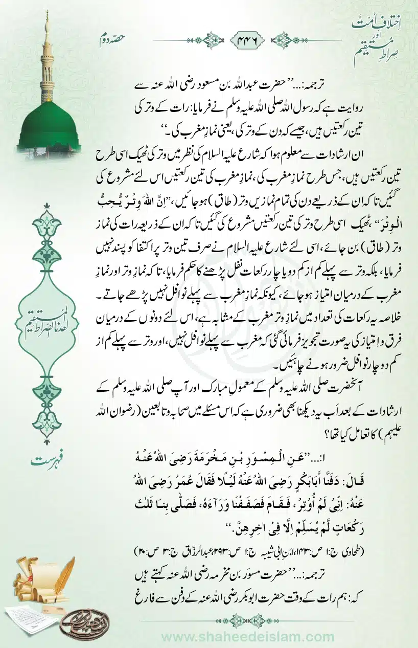 Ikhtilaaf-e-Ummat-our-Siraat-e-Mustaqeem_page-0446