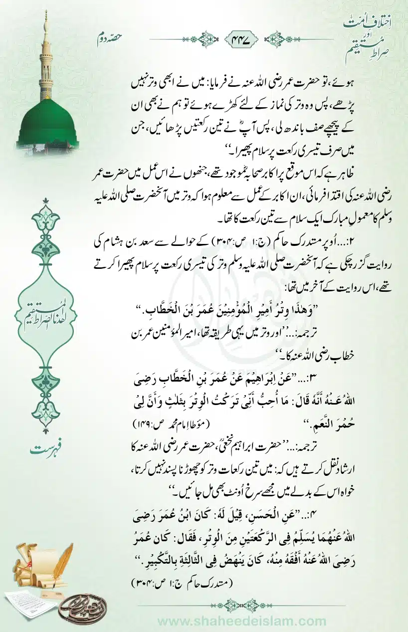 Ikhtilaaf-e-Ummat-our-Siraat-e-Mustaqeem_page-0447