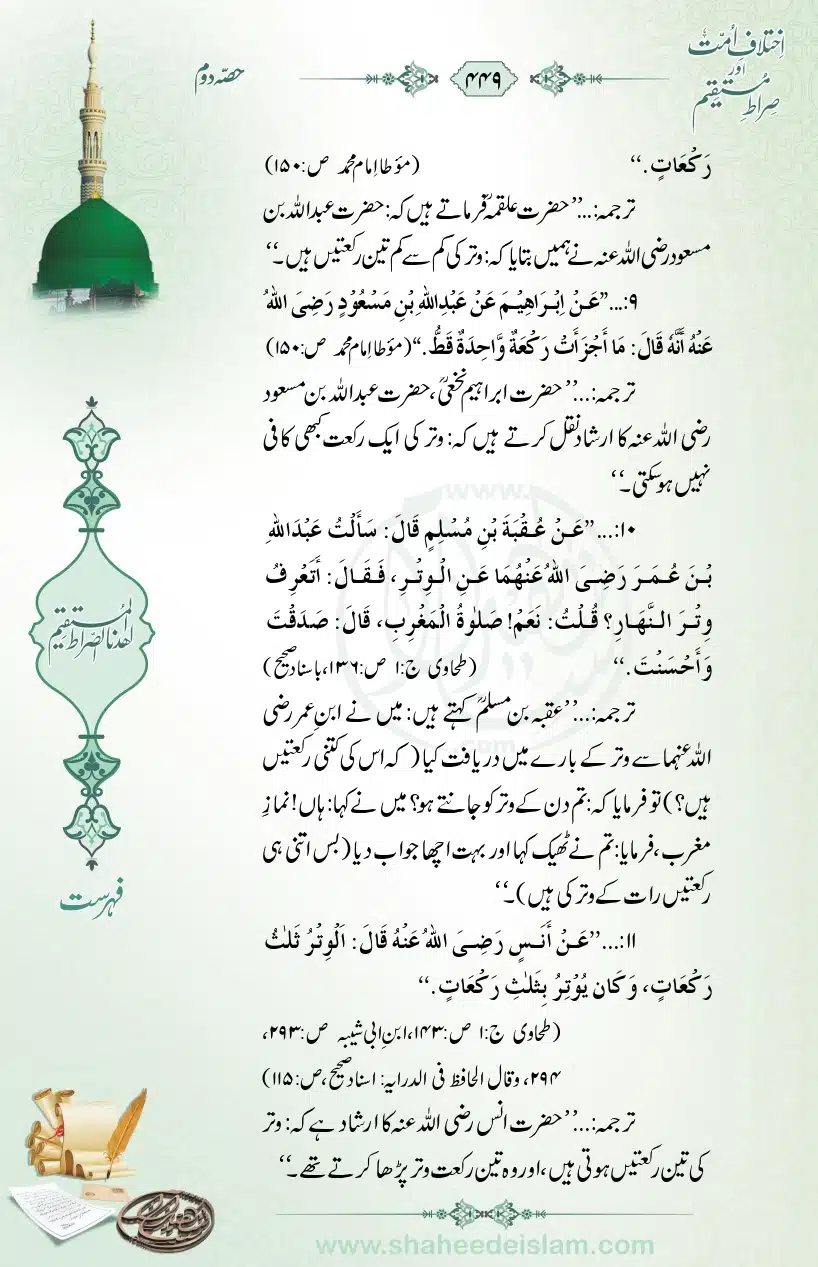Ikhtilaaf-e-Ummat-our-Siraat-e-Mustaqeem_page-0449