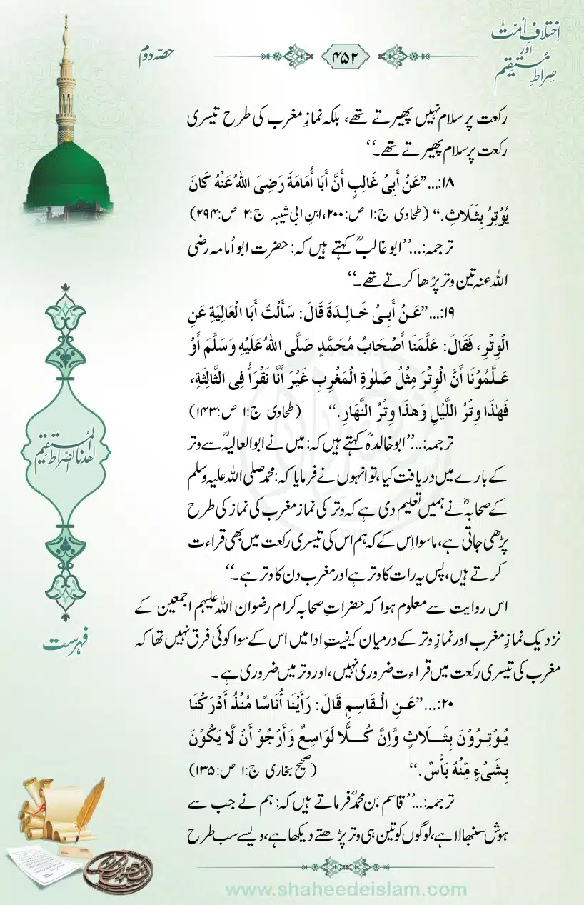 Ikhtilaaf-e-Ummat-our-Siraat-e-Mustaqeem_page-0452