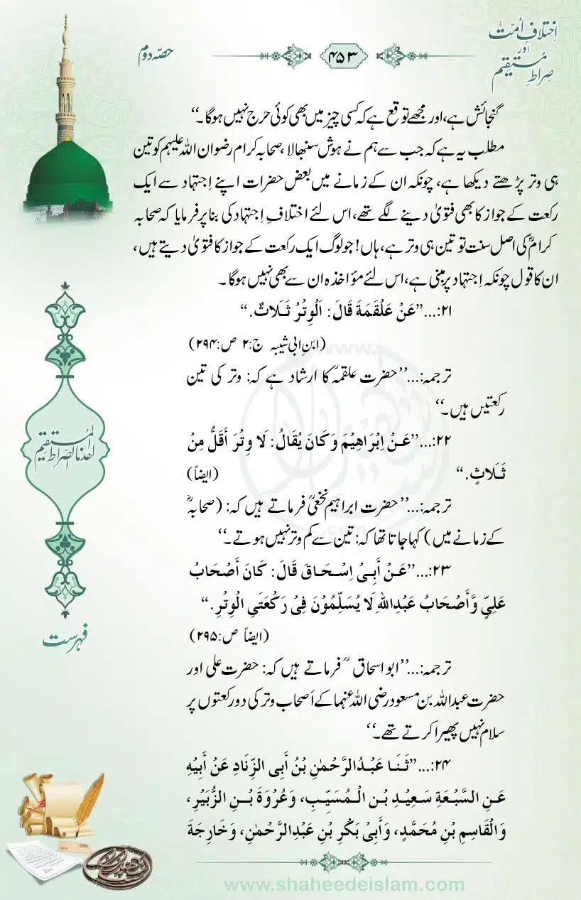 Ikhtilaaf-e-Ummat-our-Siraat-e-Mustaqeem_page-0453