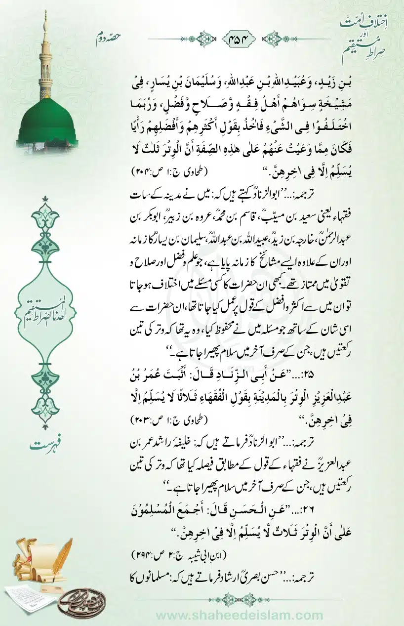Ikhtilaaf-e-Ummat-our-Siraat-e-Mustaqeem_page-0454