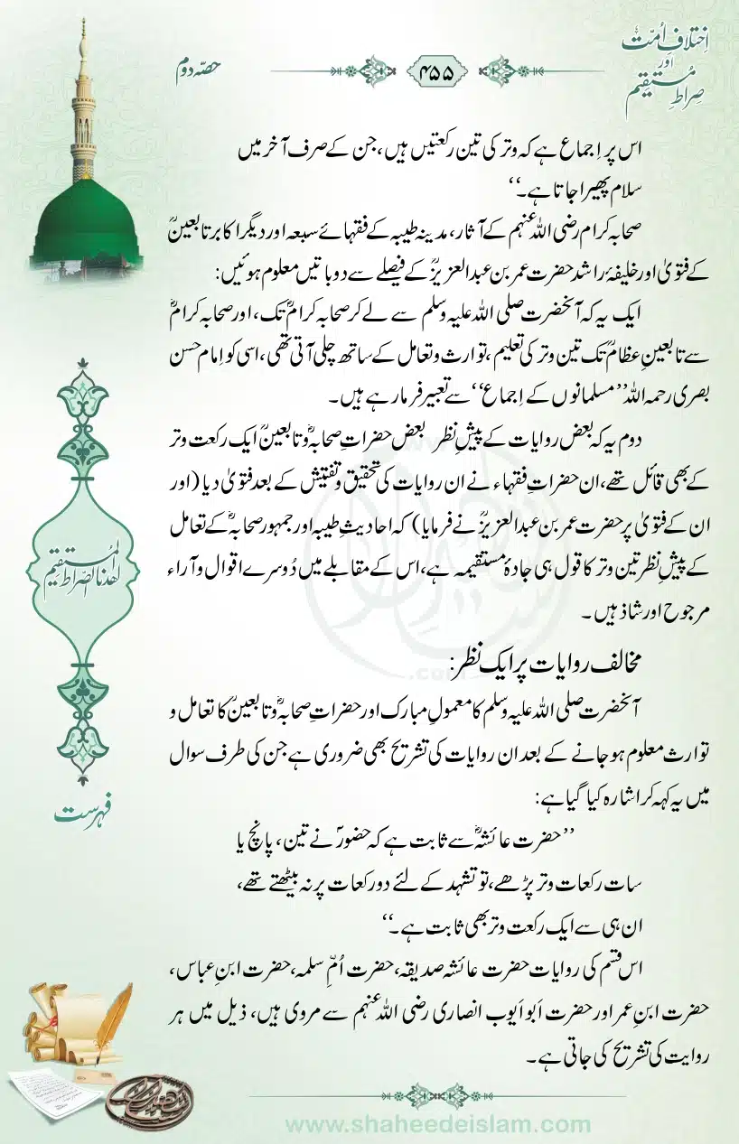 Ikhtilaaf-e-Ummat-our-Siraat-e-Mustaqeem_page-0455