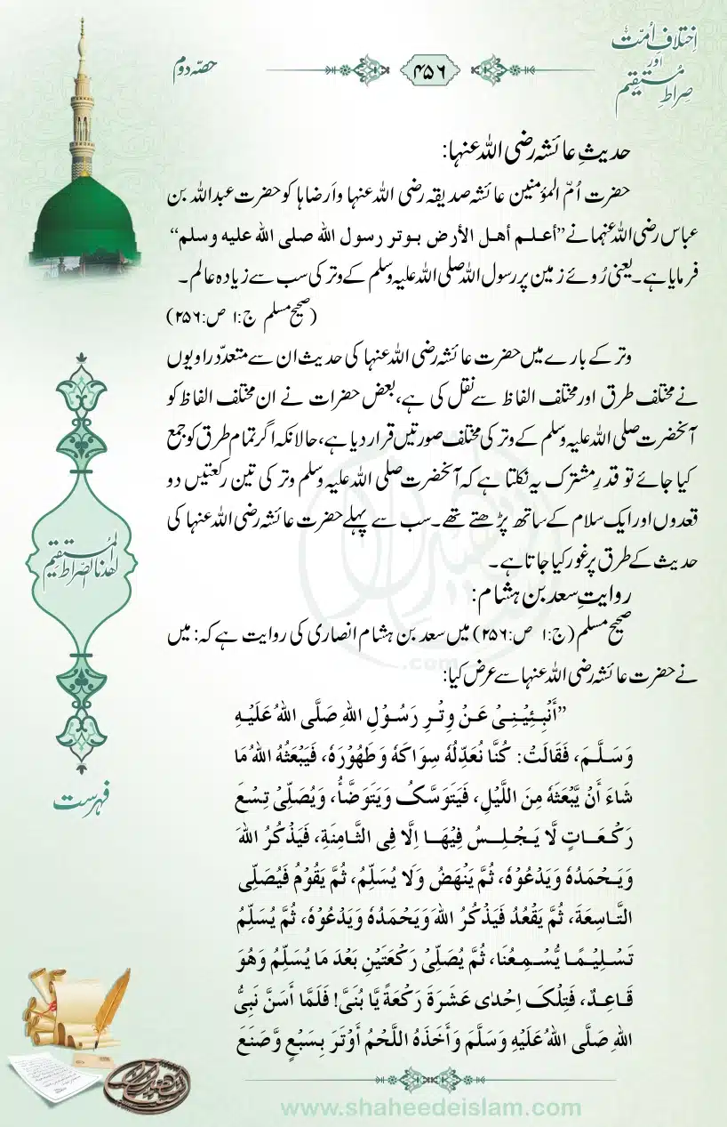 Ikhtilaaf-e-Ummat-our-Siraat-e-Mustaqeem_page-0456