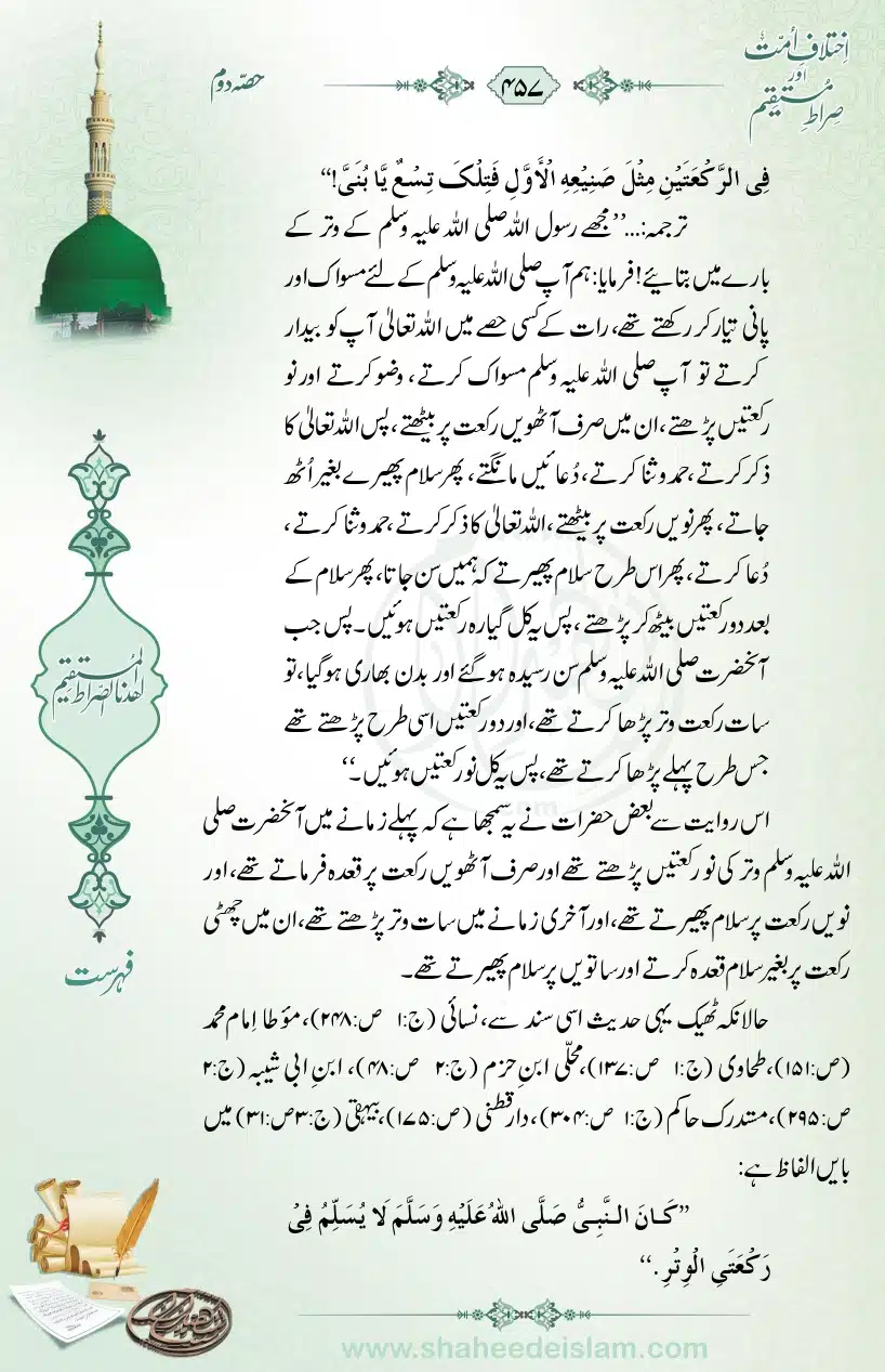 Ikhtilaaf-e-Ummat-our-Siraat-e-Mustaqeem_page-0457