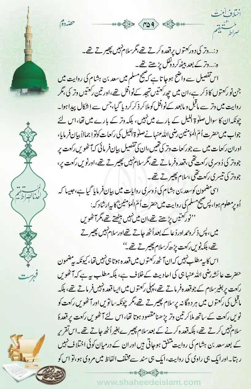 Ikhtilaaf-e-Ummat-our-Siraat-e-Mustaqeem_page-0459